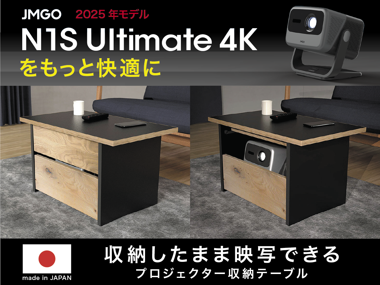 プロジェクター収納テーブル