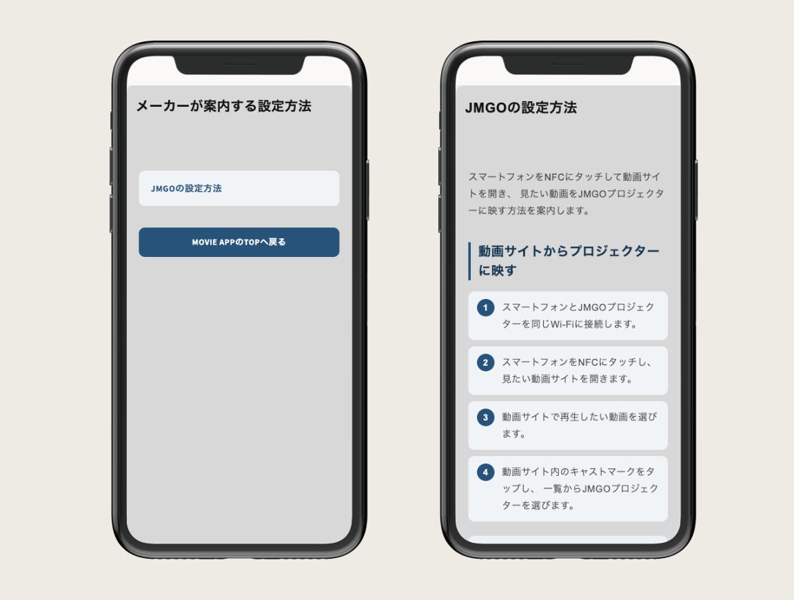 メーカーが案内する設定方法とJMGOの接続手順の画面例