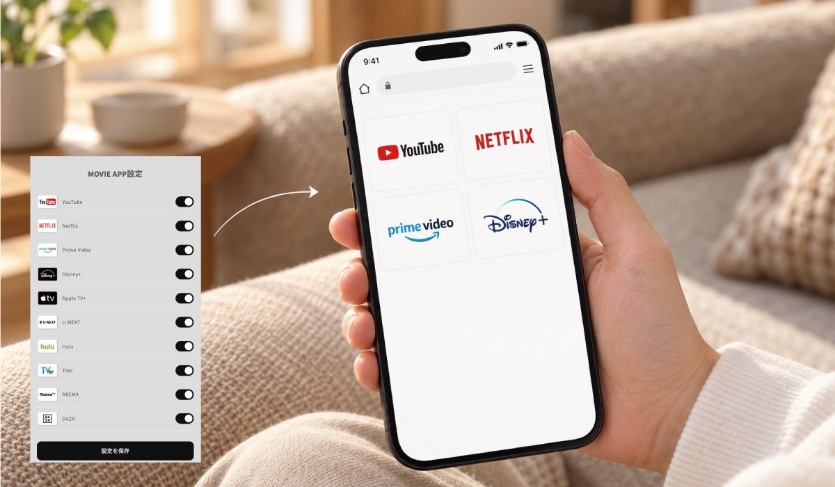 MOVIE APPの動画サービス選択画面と表示サービスを選ぶ設定イメージ