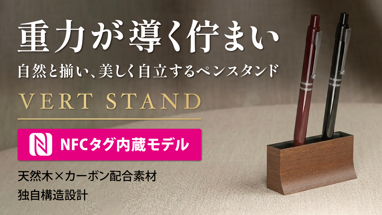 NFCタグ内蔵 天然木×カーボン配合素材ペンスタンド(納期2週間)
