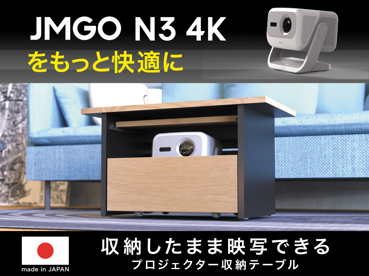【8/31まで20,000円OFF】プロジェクター収納テーブル