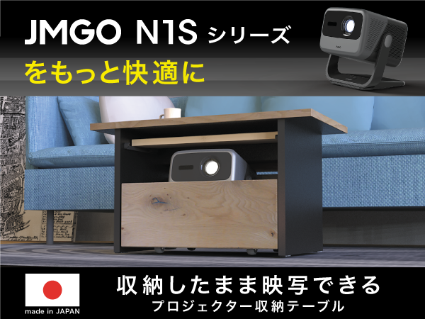 プロジェクター収納テーブル