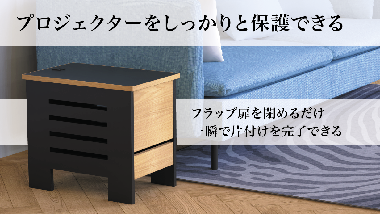 プロジェクター収納サイドテーブル