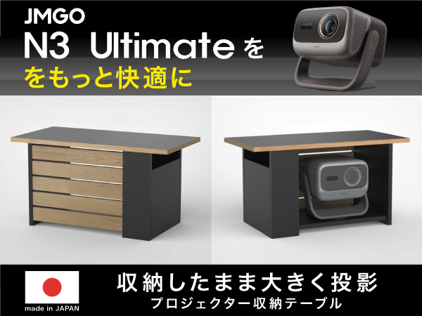 プロジェクター収納テーブル(オープンタイプ) 限定1台先行販売
