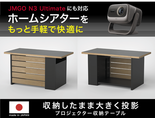 プロジェクター収納テーブル(オープンタイプ) 先行販売プログラム対象