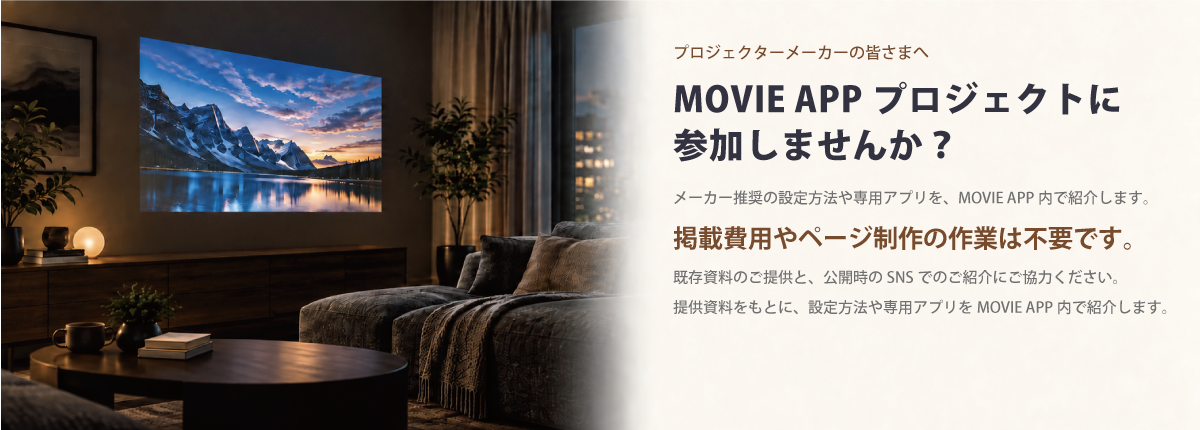 MOVIE APPプロジェクトへの参加について